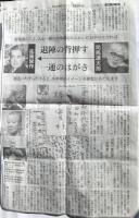 楠田實日記　佐藤栄作総理首席秘書官の二０００日 　朝日新聞記事あり