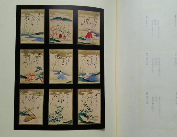 伊勢物語色紙歌留多帖 編輯 解説 吉田光邦 写真 森下忠雄 古本 中古本 古書籍の通販は 日本の古本屋 日本の古本屋