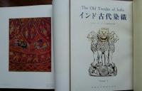 インド古代染織　　全2冊
