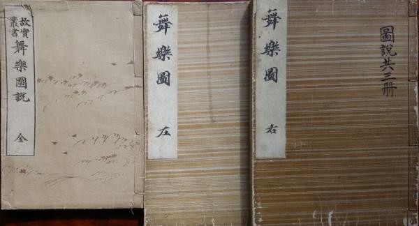 舞楽図 左・右 舞楽図説 計3冊(高島千春 北爪有郷) / 古本、中古 舞楽図 左・右 舞楽図説 計3冊(高島千春 北爪有郷) / 古本、中古
