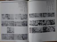 日本屏風絵集成　別巻　屏風絵大鑑