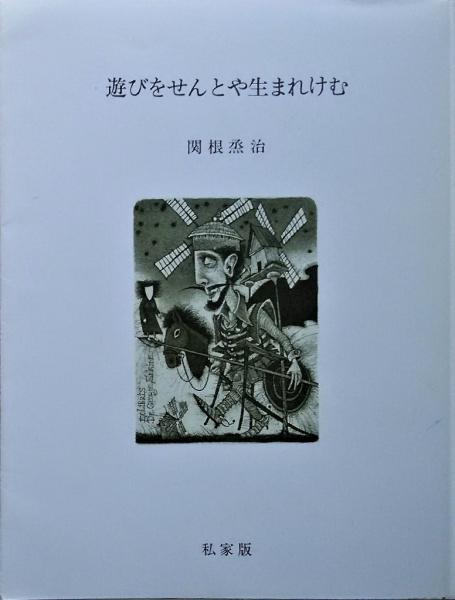 複刻 芭蕉 蕪村 一茶 真蹟集