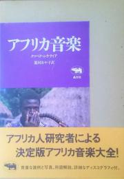 アフリカ音楽