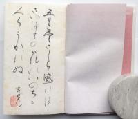 歌集　晨