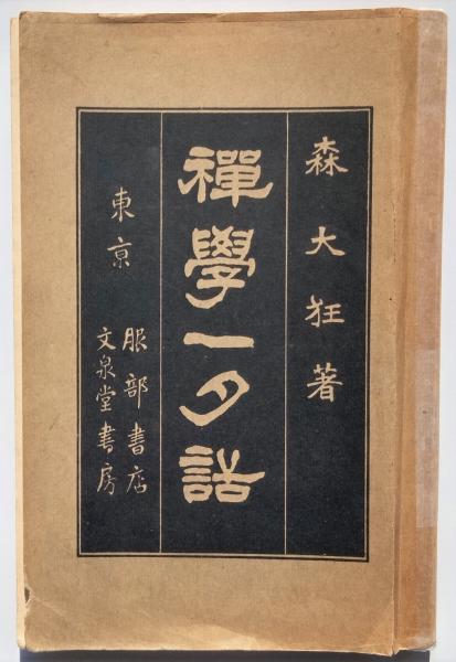 明治鉄道錦絵(鈴木重三 監修 天坊裕彦 編集) / 三世房 (旧