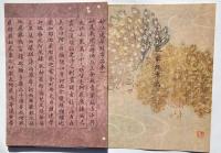 細楷書範　妙法蓮華経序品