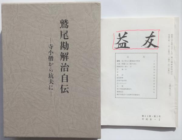 郷土史・地方史の本買取 西條誌稿本・天保の歴史風土記・20巻