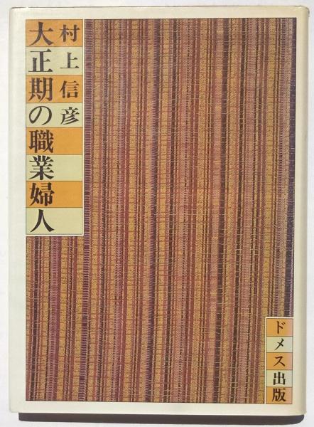 新撰字鏡 全 古辞書叢刊第一期(編集刊行/古辞書叢刊刊行会