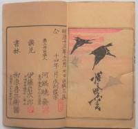 暁斎画譜