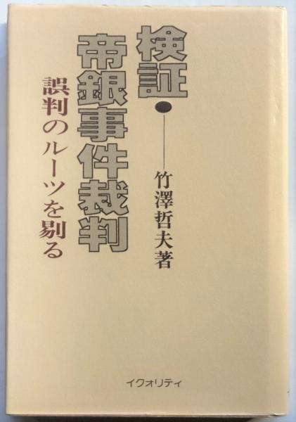 楽天ブックス: 元陸軍中将遠藤三郎の肖像 - 「満洲事変」・上海