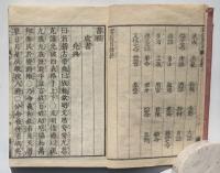 改正訓点書経　　上下2冊