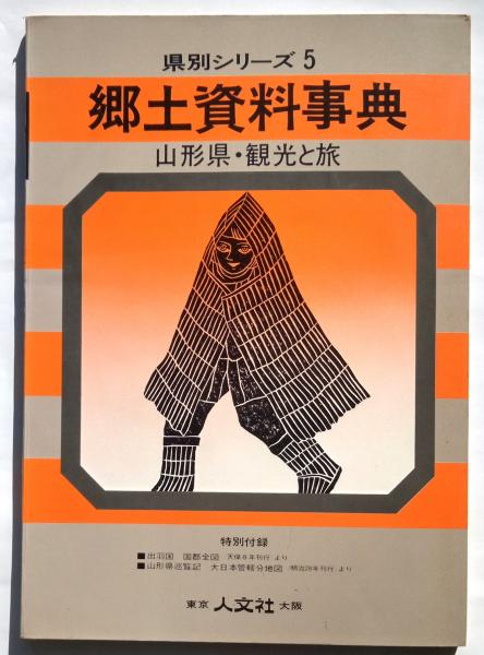 新版ほるぷ『世界の名画』別巻 近代絵画の歴史(井上靖・岡鹿之助