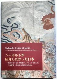 人間文化研究機構主催　ボーフム・ルール大学共催　国際シンポジュウム報告書　シーボルトが紹介したかった日本