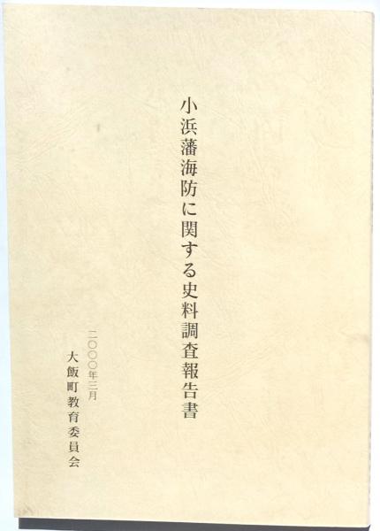 日本屏風絵集成 別巻 屏風絵大鑑(武田恒夫/瀧尾貴美子/南谷敬