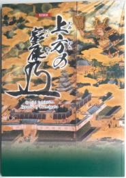 特別展上方の家康