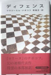 ディフェンス