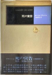 死の宣告