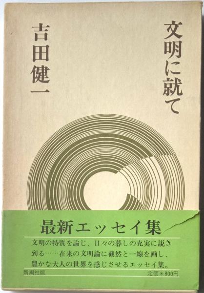 日本屏風絵集成 別巻 屏風絵大鑑(武田恒夫/瀧尾貴美子/南谷敬