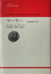 マーラー　音楽的観相学の試み