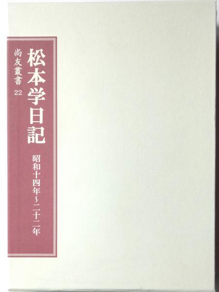 新撰字鏡 全 古辞書叢刊第一期(編集刊行/古辞書叢刊刊行会