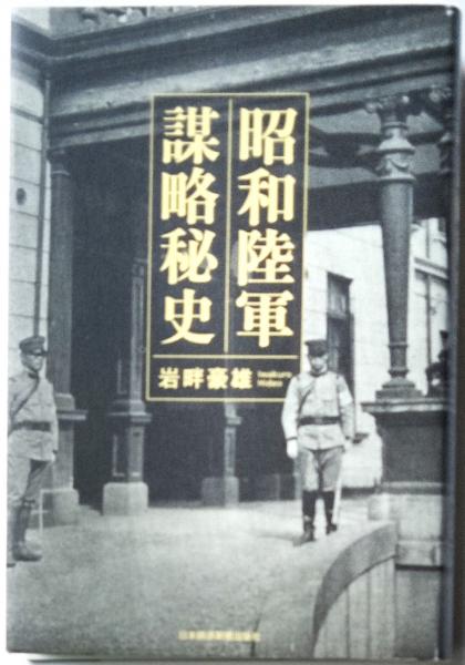 帝国ニッポン標語集 戦時国策スローガン・全記録(森川方達編著