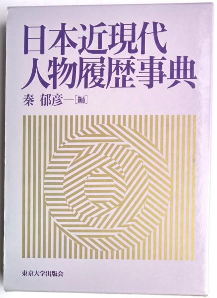 図説国民の歴史20 近代日本の百年(日本近代史研究会) / 三世房