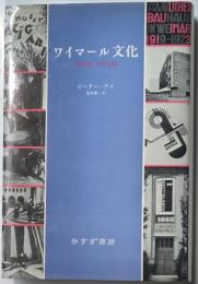 ワイマール文化