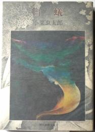 白蟻