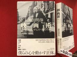 映画術 : その演出はなぜ心をつかむのか
