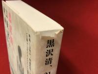 黒沢清、21世紀の映画を語る