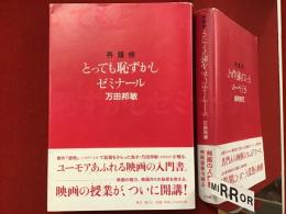 再履修とっても恥ずかしゼミナール