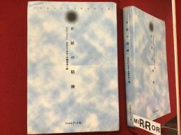 不屈の精神　（線引書込みあり）