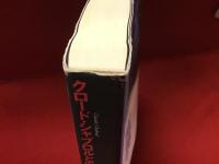 クロード・シャブロルとの対話　不完全さの醍醐味