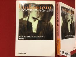 アントニオーニ存在の証明 : 映画作家が自身を語る
