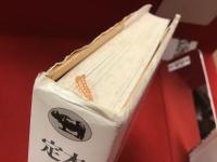 定本　映画術　ヒッチコック／トリュフォー　改訂版