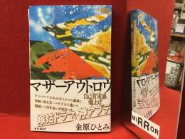 ＜マジック署名入り＞マザーアウトロウ