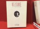 「KEISUKE」木下惠介記念館（館長・齋藤卓責任編集）安東能明、木下千花ほか　栞つき