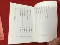 「KEISUKE」木下惠介記念館（館長・齋藤卓責任編集）安東能明、木下千花ほか　栞つき