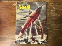 【映画パンフレット　仕掛け広告ページあり】　怪獣総攻撃／海底軍艦　
