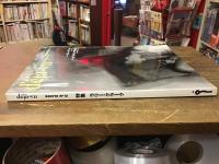 季刊写真誌　デジャ＝ヴュ　déjà-vu　第13号　　特集1：ラリー・クラーク