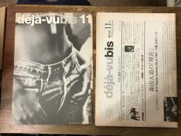 デジャ＝ヴュ bis 11号　森山大道インタヴュー　ほか