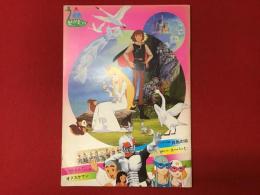 東映まんがまつり　パンフレット　世界名作童話　白鳥の湖／仮面ライダースーパー1／一休さん　春だ！やんちゃ姫／オタスケマン