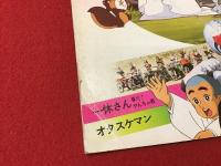 東映まんがまつり　パンフレット　世界名作童話　白鳥の湖／仮面ライダースーパー1／一休さん　春だ！やんちゃ姫／オタスケマン