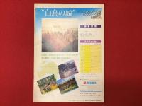 東映まんがまつり　パンフレット　世界名作童話　白鳥の湖／仮面ライダースーパー1／一休さん　春だ！やんちゃ姫／オタスケマン