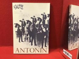 夜想　6　アルトー、上演を生きた男