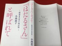 「ほたるさん」と呼ばれて―劇場案内係の雑記帳― 