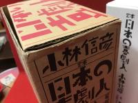 定本日本の喜劇人　喜劇人篇・エンタテイナー篇、全２冊セット