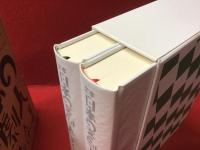 定本日本の喜劇人　喜劇人篇・エンタテイナー篇、全２冊セット