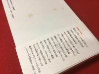 鶴の鬱 : 間村俊一句集　栞付き（岡井隆、小澤實、佐々木幹郎、福島泰樹ほか）