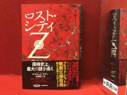 ロスト・シティZ : 探検史上、最大の謎を追え